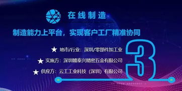 对话 工业互联网助力中小制造企业数字化转型的探索与实践 2018工业互联网大会