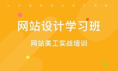 深圳网页设计基础学习